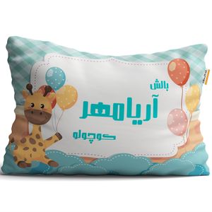 بالش کودک  تاراد مدل نوزادی اسم آریامهر کد pid915
